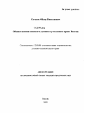 Сотсков, Фёдор Николаевич. Общественная опасность деяния в уголовном праве России: дис. кандидат юридических наук: 12.00.08 - Уголовное право и криминология; уголовно-исполнительное право. Москва. 2009. 176 с.