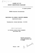 Ушакова, Валентина Константиновна. Общественная роль женщины и идеология феминизма (критический анализ): дис. кандидат философских наук: 09.00.03 - История философии. Москва. 1984. 182 с.