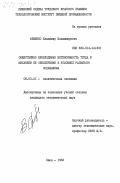 Фещенко, Владимир Владимирович. Общественно необходимая интенсивность труда и механизм её обеспечения в условиях развитого социализма: дис. кандидат экономических наук: 08.00.01 - Экономическая теория. Киев. 1983. 231 с.