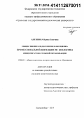 Антипина, Ирина Олеговна. Общественно-педагогическая оценка профессиональной деятельности коллектива общеобразовательной организации: дис. кандидат наук: 13.00.01 - Общая педагогика, история педагогики и образования. Екатеринбург. 2014. 225 с.