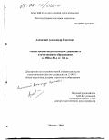 Адамский, Александр Изотович. Общественно-педагогическое движение в отечественном образовании в 1980-е-90-е гг. XX в.: дис. кандидат педагогических наук: 13.00.01 - Общая педагогика, история педагогики и образования. Москва. 2003. 198 с.