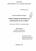 Азизова, Евгения Наильевна. Общественно-политическая деятельность Д.П. Рунича: дис. кандидат исторических наук: 07.00.02 - Отечественная история. Воронеж. 2006. 179 с.