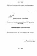 Барабанова, Наталья Александровна. Общественно-политическая деятельность Е.Д. Кусковой в 1917-1945 гг.: дис. кандидат исторических наук: 07.00.02 - Отечественная история. Москва. 2006. 202 с.