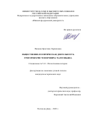 Папазян Кристина Лерниковна. Общественно-политическая деятельность Григория Христофоровича Чалхушьяна: дис. кандидат наук: 00.00.00 - Другие cпециальности. ФГАОУ ВО «Южный федеральный университет». 2024. 186 с.