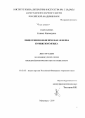 Лабазанова, Салимат Магомедовна. Общественно-политическая лексика кумыкского языка: дис. кандидат наук: 10.02.02 - Языки народов Российской Федерации (с указанием конкретного языка или языковой семьи). Махачкала. 2014. 176 с.