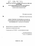 Доклад по теме Общественно-политическое движение 2-ой половины ХIХ в.