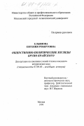 Ельянова, Евгения Робертовна. Общественно-политические взгляды Бруно Крайского: дис. кандидат исторических наук: 07.00.03 - Всеобщая история (соответствующего периода). Москва. 1999. 246 с.