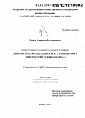 Чернов, Александр Владимирович. Общественно-политические взгляды и дипломатическая деятельность И.А. Каподистрии в годы русской службы: 1809-1822 гг.: дис. кандидат наук: 07.00.02 - Отечественная история. Москва. 2015. 207 с.