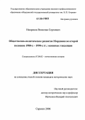 Имяреков, Вячеслав Сергеевич. Общественно-политическое развитие Мордовии во второй половине 1980-х - 1990-х гг.: основные тенденции: дис. кандидат исторических наук: 07.00.02 - Отечественная история. Саранск. 2006. 314 с.