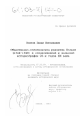 Волков, Павел Николаевич. Общественно-политическое развитие Польши (1944-1948) в отечественной и польской историографии 90-х годов XX века: дис. кандидат исторических наук: 07.00.09 - Историография, источниковедение и методы исторического исследования. Казань. 2002. 212 с.