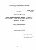 Шевченко, Елена Викторовна. Общественно-политическое сознание российского крестьянства начала XX века: по материалам наказов и приговоров 1905-1907 гг.: дис. кандидат исторических наук: 07.00.02 - Отечественная история. Барнаул. 2012. 278 с.