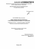 Колгашкина, Вера Алексеевна. Общественно-жилые комплексы с интегрированной деловой составляющей: дис. кандидат наук: 05.23.21 - Архитектура зданий и сооружений. Творческие концепции архитектурной деятельности. Москва. 2015. 238 с.