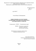 Ачылов, Максат Тайлымурадович. Общественное благосостояние: взаимосвязь теоретико-методического и регионального аспектов: дис. кандидат экономических наук: 08.00.01 - Экономическая теория. Иваново. 2012. 209 с.