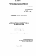 Галимова, Марина Александровна. Общественное мнение и власть: социально-философский анализ взаимодействия: дис. кандидат философских наук: 09.00.11 - Социальная философия. Москва. 2006. 152 с.