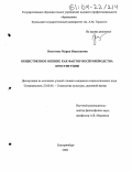 Cоциология девиантного поведения в послеоктябрьский период - Социология