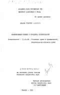 Лежава, Георгий Шалвович. Общественное мнение о проблемах преступности: дис. кандидат юридических наук: 12.00.08 - Уголовное право и криминология; уголовно-исполнительное право. Москва. 1984. 195 с.