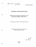 Синицына, Лидия Николаевна. Общественное призрение в Брянском уезде Орловской губернии в 1861-1914 гг.: дис. кандидат исторических наук: 07.00.02 - Отечественная история. Москва. 2004. 296 с.