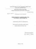 Оганджанян, Сатине Левоновна. Общественное радиовещание США: история и современность: дис. кандидат филологических наук: 10.01.10 - Журналистика. Москва. 2011. 218 с.