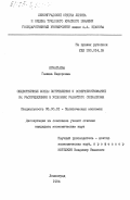 Игнатьева, Галина Федоровна. Общественные фонды потребления и совершенствование их распределения в условиях развитого социализма: дис. кандидат экономических наук: 08.00.01 - Экономическая теория. Ленинград. 1984. 198 с.