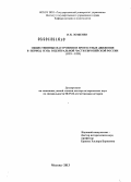 Лозбенев, Игорь Николаевич. Общественные настроения и протестные движения в период НЭПа в Центральной части Европейской России: 1921-1929: дис. доктор исторических наук: 07.00.02 - Отечественная история. Москва. 2013. 350 с.