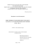 Митрофанов Алексей Владимирович. Общественные организации конфессионального характера в Саратовской и Пензенской губерниях в 1860-1890- е гг.: дис. кандидат наук: 07.00.02 - Отечественная история. ФГАОУ ВО «Самарский национальный исследовательский университет имени академика С.П. Королева». 2019. 176 с.