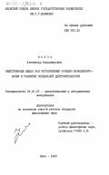 Колос, Александр Владимирович. Общественный идеал как регулятивный принцип функционирования и развития социальной действительности: дис. кандидат философских наук: 09.00.01 - Онтология и теория познания. Киев. 1983. 166 с.