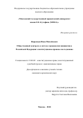 Япрынцев, Иван Михайлович. Общественный контроль в системе гражданских инициатив в Российской Федерации: конституционно-правовое исследование: дис. кандидат наук: 12.00.02 - Конституционное право; муниципальное право. Москва. 2018. 224 с.