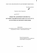 Горюнова, Алёна Геннадьевна. Общество "долой неграмотность": история создания и деятельности в 1923 - 1927 гг.: на материалах Верхнего Поволжья: дис. кандидат исторических наук: 07.00.02 - Отечественная история. Иваново. 2012. 254 с.