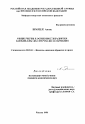 Штойдле, Аксель. Общие черты и особенности развития банковских систем России и Германии: дис. кандидат экономических наук: 08.00.10 - Финансы, денежное обращение и кредит. Москва. 1998. 139 с.