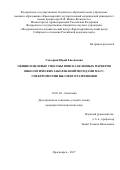 Глазырин Юрий Евгеньевич. Общие и целевые способы поиска белковых маркеров онкологических заболеваний методами масс-спектрометрии высокого разрешения: дис. кандидат наук: 03.01.04 - Биохимия. ФГБУН Тихоокеанский институт биоорганической химии им. Г.Б. Елякова Дальневосточного отделения Российской академии наук. 2018. 132 с.