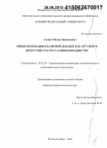 Саенко, Михаил Николаевич. Общие инновации в базисной лексике как аргумент в дискуссии о балто-славянском единстве: дис. кандидат наук: 10.02.20 - Сравнительно-историческое, типологическое и сопоставительное языкознание. Ростов-на-Дону. 2014. 237 с.