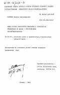 Скрябин, Михаил Александрович. Общие начала назначения наказания и практика их применения по делам о преступлениях несовершеннолетних: дис. кандидат юридических наук: 12.00.08 - Уголовное право и криминология; уголовно-исполнительное право. Казань. 1984. 205 с.