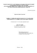 Крылова Дарья Сергеевна. Общие условия предварительного расследования: современное состояние и перспективы развития: дис. кандидат наук: 00.00.00 - Другие cпециальности. ФГКОУ ВО «Московский университет Министерства внутренних дел Российской Федерации имени В.Я. Кикотя». 2024. 285 с.