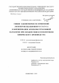 Кузнецова, Ольга Викторовна. Общие закономерности изменений липопероксидационного статуса и формирования бронхообструктивной патологии при воздействии ксенобиотиков химического производства: дис. кандидат медицинских наук: 14.00.16 - Патологическая физиология. Кемерово. 2005. 115 с.