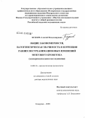 Будаев, Алексей Владимирович. Общие закономерности, патогенетическая значимость и коррекция ранних постреанимационных изменений мозгового кровотока (экспериментальное исследование): дис. доктор медицинских наук: 14.00.16 - Патологическая физиология. Кемерово. 2008. 226 с.