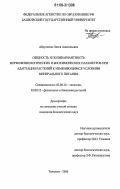 Абдуллина, Олеся Анатольевна. Общность и поливариантность морфо-физиологических и биохимических параметров при адаптации растений к изменяющимся условиям минерального питания: дис. кандидат биологических наук: 03.00.16 - Экология. Тольятти. 2006. 158 с.