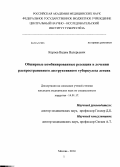 Короев, Вадим Валерьевич. Обширные комбинированные резекции в лечении распространенного деструктивного туберкулеза легких: дис. кандидат наук: 14.01.17 - Хирургия. Москва. 2014. 189 с.