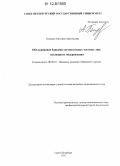 Петрова, Ангелина Анатольевна. Обслуживание банками состоятельных частных лиц: эволюция и модернизация: дис. кандидат экономических наук: 08.00.10 - Финансы, денежное обращение и кредит. Санкт-Петербург. 2011. 166 с.