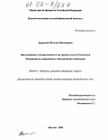 Дырхеева, Наталья Викторовна. Обслуживание государственного внутреннего долга Российской Федерации на современном этапе развития экономики: дис. кандидат экономических наук: 08.00.10 - Финансы, денежное обращение и кредит. Москва. 2004. 149 с.