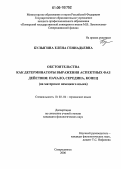 Булыгина, Елена Геннадьевна. Обстоятельства как детерминаторы выражения аспектных фаз действия: начало, середина, конец: На материале немецкого языка: дис. кандидат филологических наук: 10.02.04 - Германские языки. Северодвинск. 2006. 155 с.