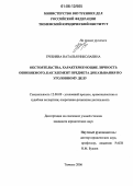 Гребнева, Наталья Николаевна. Обстоятельства, характеризующие личность обвиняемого, как элемент предмета доказывания по уголовному делу: дис. кандидат юридических наук: 12.00.09 - Уголовный процесс, криминалистика и судебная экспертиза; оперативно-розыскная деятельность. Тюмень. 2006. 220 с.