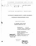 Антонов, Владислав Федорович. Обстоятельства применения института крайней необходимости в деятельности правоохранительных органов: дис. кандидат юридических наук: 12.00.08 - Уголовное право и криминология; уголовно-исполнительное право. Москва. 2000. 284 с.