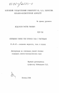 Айдагулов, Рустем Римович. Обтекание тонких тел потоком газа с частицами: дис. кандидат физико-математических наук: 01.02.05 - Механика жидкости, газа и плазмы. Москва. 1984. 130 с.