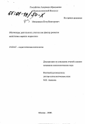 Меньшиков, Петр Викторович. Обучающая деятельность учителя как фактор развития мышления старших подростков: дис. кандидат психологических наук: 19.00.07 - Педагогическая психология. Москва. 2000. 174 с.