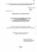 Щербакова, Наталья Викторовна. Обучение англоговорящих студентов русскому компаративу на этапе довузовской подготовки: коммуникативно-когнитивный аспект: дис. кандидат педагогических наук: 13.00.02 - Теория и методика обучения и воспитания (по областям и уровням образования). Белгород. 2008. 197 с.