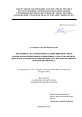 Степанова Евгения Николаевна. Обучение бакалавров прикладной информатики проектированию информационных систем в полном цикле на основе использования систем электронного документооборота: дис. кандидат наук: 00.00.00 - Другие cпециальности. ГАОУ ВО ГМ «Московский городской педагогический университет». 2022. 184 с.