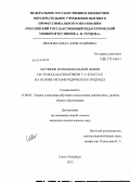 Иванова, Ольга Александровна. Обучение функциональной линии на уроках математики в 7 - 11 классах на основе метаметодического подхода: дис. кандидат наук: 13.00.02 - Теория и методика обучения и воспитания (по областям и уровням образования). Санкт-Петербург. 2013. 171 с.