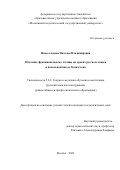 Новосельцева Наталья Владимировна. Обучение функциональному чтению на уроках русского языка в начальной школе Казахстана: дис. кандидат наук: 00.00.00 - Другие cпециальности. ФГБОУ ВО «Московский педагогический государственный университет». 2022. 260 с.