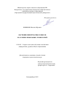 Новиков Максим Юрьевич. Обучение информатике в школе на основе мобильных технологий: дис. кандидат наук: 13.00.02 - Теория и методика обучения и воспитания (по областям и уровням образования). ФГБОУ ВО «Уральский государственный педагогический университет». 2019. 166 с.