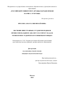 Фролова Анастасия Михайловна. Обучение иностранных студентов-медиков профессиональному диалогу-расспросу на базе технологии студенческого мобильного видео: дис. кандидат наук: 00.00.00 - Другие cпециальности. ФГАОУ ВО «Российский университет дружбы народов имени Патриса Лумумбы». 2025. 237 с.